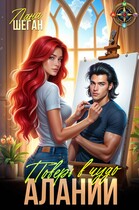 Поверь в чудо алани
