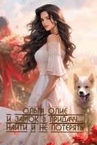 И замок в придачу… Найти и не потерять
