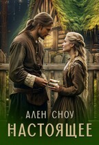 Настоящее