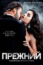 Прежний
