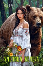 Ученица Велеса