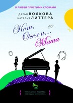 Кот, Осел… и Маша