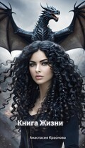 Книга Жизни.