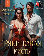 Рябиновая кисть