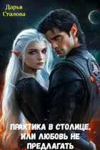 Практика в столице, или любовь не предлагать