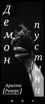 Демон пустыни