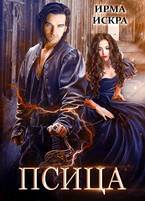 Псица