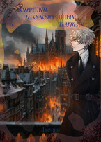 Вопреки проложенным путям. Том 2