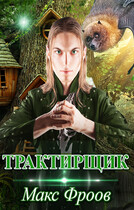 Трактирщик