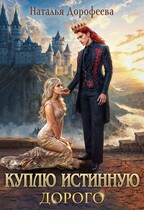 Куплю истинную. Дорого