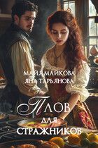 Плов для стражников