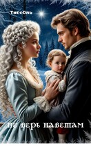 Не верь наветам.