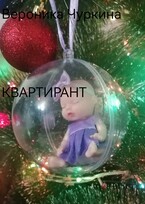 Квартирант.