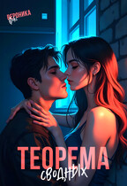 Теорема сводных