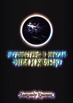 Путешествие в никуда: Энея и Кольцо