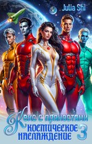 Кекс с пряностями 3. Космическое наслаждение