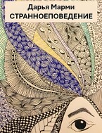 Странное поведение