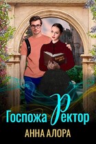 ❣️ Госпожа Ректор или верните меня обратно!