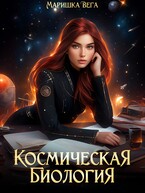 Космическая биология