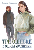Три ошибки в одном уравнении