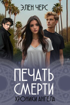 Печать смерти