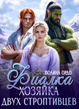 Фиалка (хозяйка) двух строптивцев