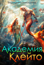 Академия Клейто