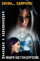 Снова… здорово!