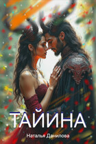 Тайина