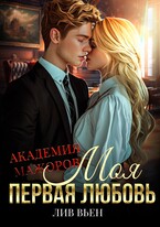 Академия мажоров