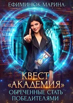 Квест Академия