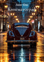 Кинематограф