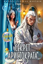 Туалетные друзья или секрет Аристократа