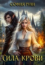 Сила крови