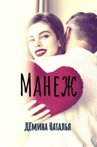 Манеж