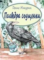 Полведра сгущёнки