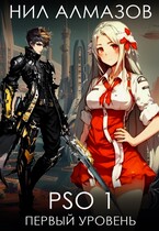 PSO 1. Первый уровень