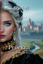 Венецианская Богиня