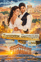 Хроники Бастарда