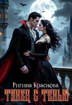 Танец с тенью