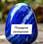 Подарок свекрови