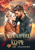 ☕ СТАКАНЧИК КОФЕ на счастье