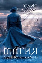 ❇️ Магия лунного камня