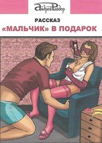 Рассказ «Мальчик» в подарок»