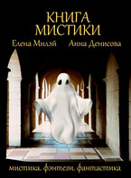 Книга мистики