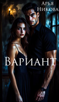 Вариант