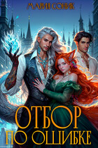 Отбор по ошибке