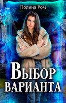 Выбор варианта