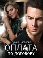 Оплата по договору