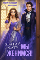 Хватай фату! Мы женимся